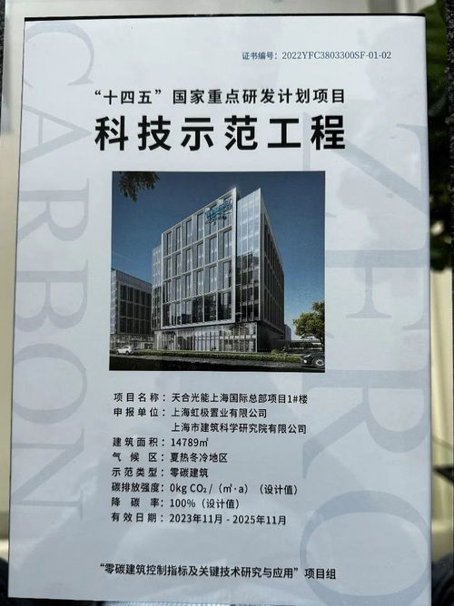 天合光能上海国际总部荣膺国家零碳建筑设计殊荣 卓越项目策划与公关服务的典范