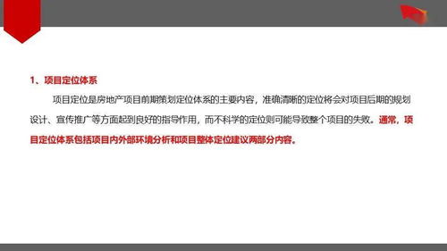 房地产项目前期策划定位体系反思与优化 构建以价值为导向的项目策划与公关服务新范式